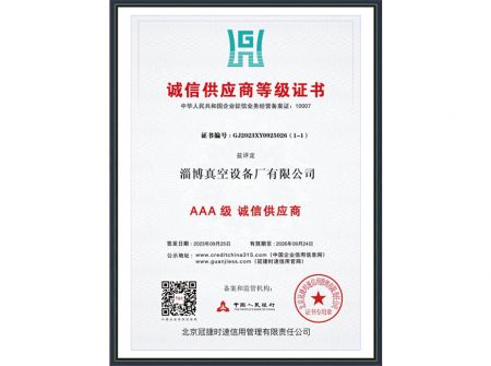 誠信供應商等級證書