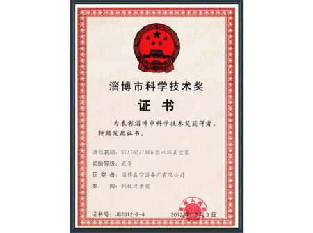 淄博市科學技術獎