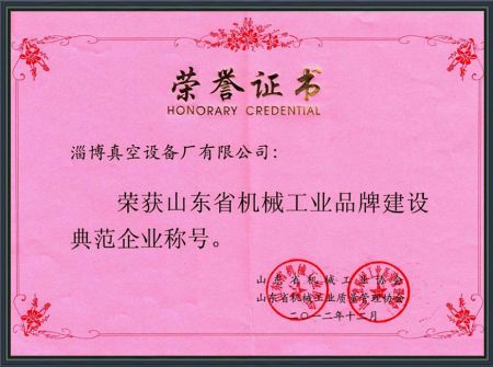 山東省機械工業(yè)品牌建設典范企業(yè)