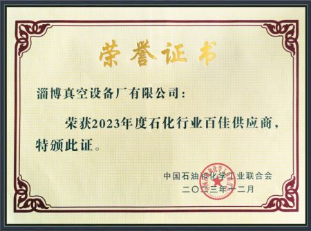 2023年度石化行業(yè)百佳供應商