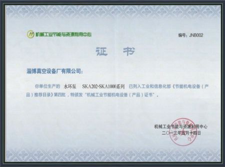 機械工業(yè)節(jié)能機電設備(產(chǎn)品)證書
