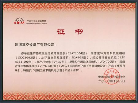 機械工業(yè)節(jié)能機電設備(產(chǎn)品)證書