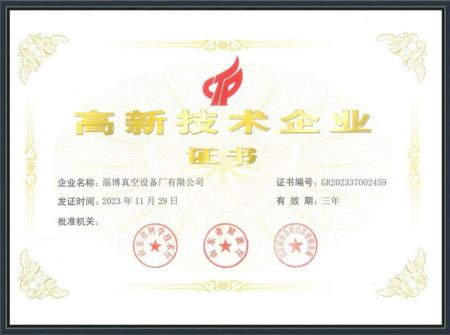 高新技術企業(yè)證書
