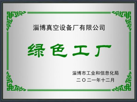 綠色工廠