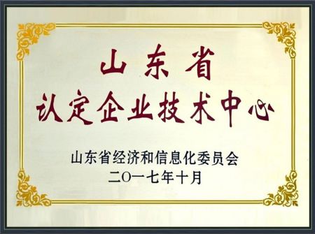 山東省認定企業(yè)技術中心
