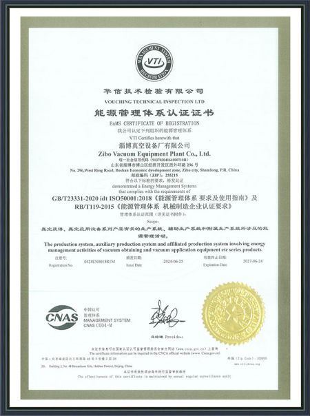 能源管理體系認(rèn)證證書