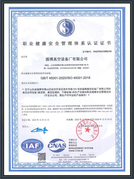 職業(yè)健康安 全管理體系認(rèn)證證書