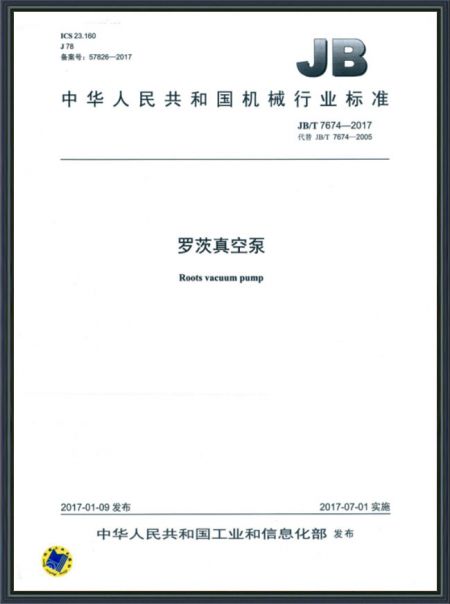 羅茨真空泵