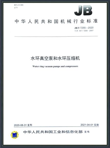 水環(huán)真空泵和水環(huán)壓縮機(jī)